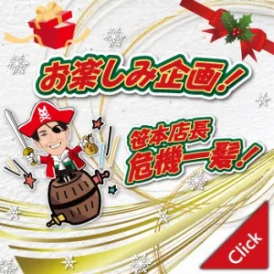 WebDM上半期決算市-お楽しみ画像＿あかしろきイオンモール松本店