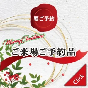 WebDM上半期決算市-ご来場ご予約品＿あかしろきイオンモール松本店