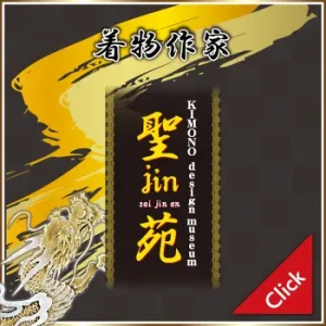 WebDM上半期決算市-着物作家＿あかしろきイオンモール松本店