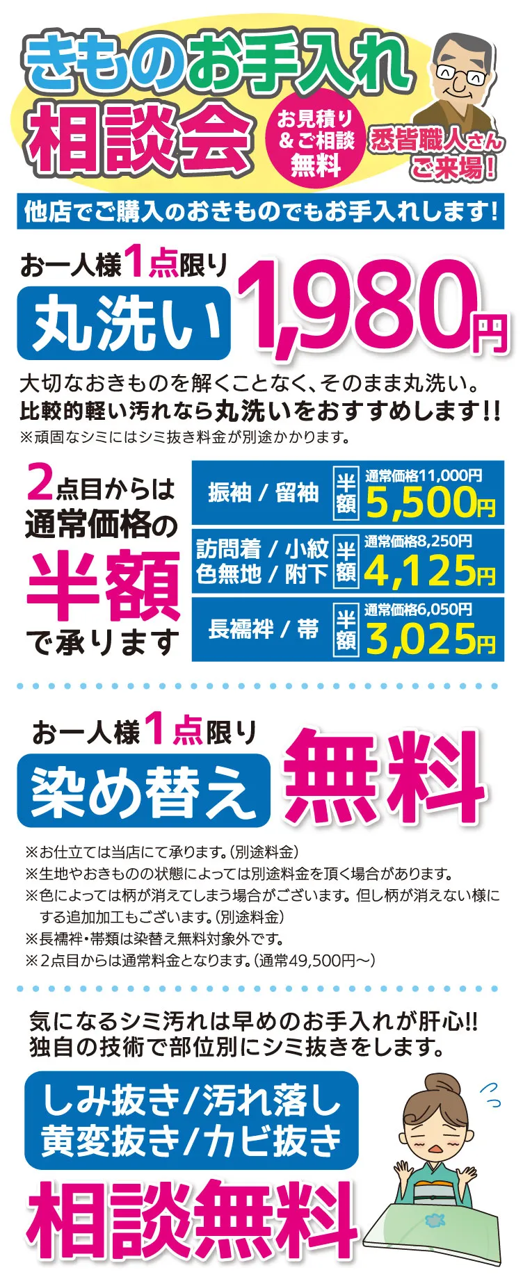 クリニック_横750×縦1850ol　あかしろきイオンモール松本店 展示販売会 WebDM