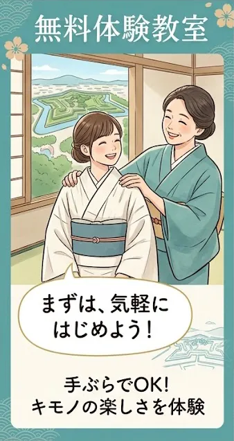 あかしろき函館北斗教室のコース紹介：無料体験教室　道南エリア・函館市・北斗市・上磯郡の着付け教室ならあかしろき函館北斗教室