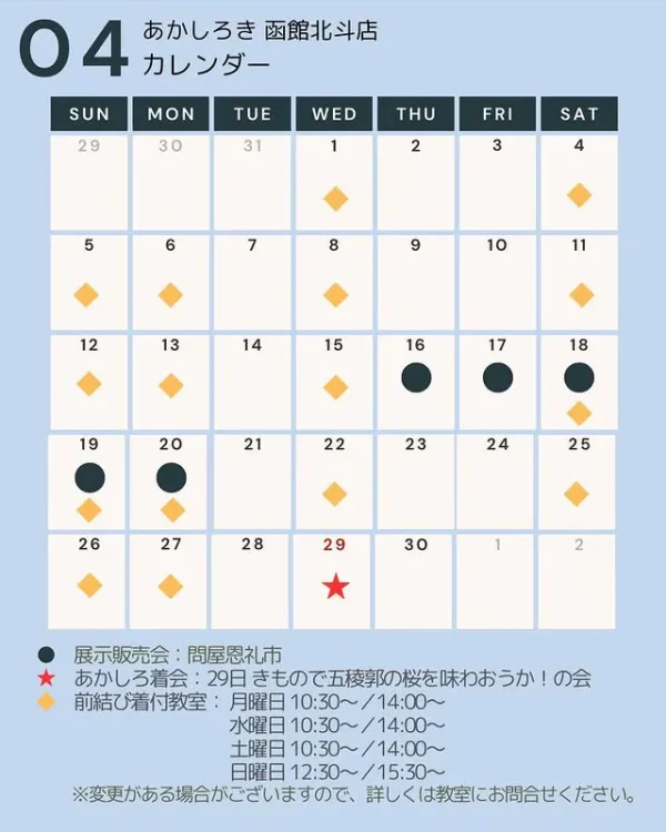 4月函館北斗カレンダー　ストーリーから　 655322314_18111175741743965_1288245242388157633_n