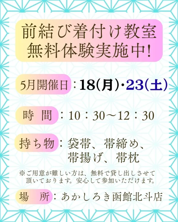 5月＿函館 体験教室スケジュール