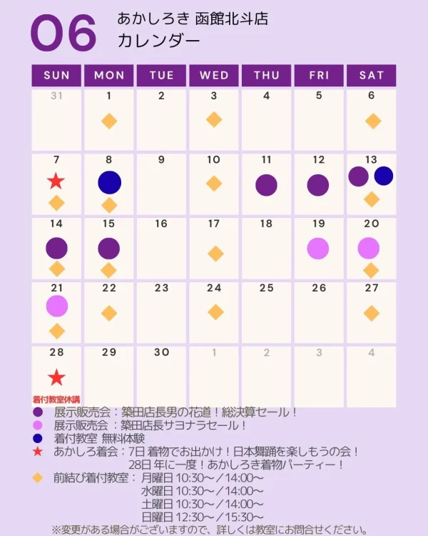 カレンダー：あかしろき函館北斗　2026年６月